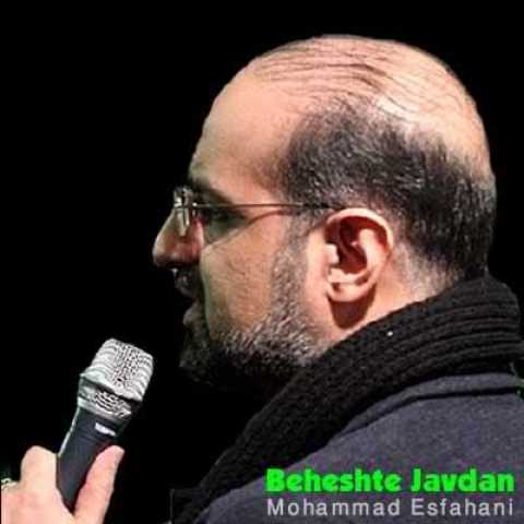 دانلود آهنگ محمد اصفهانی بهشت جاودان دانلود آهنگ محمد اصفهانی بهشت جاودان